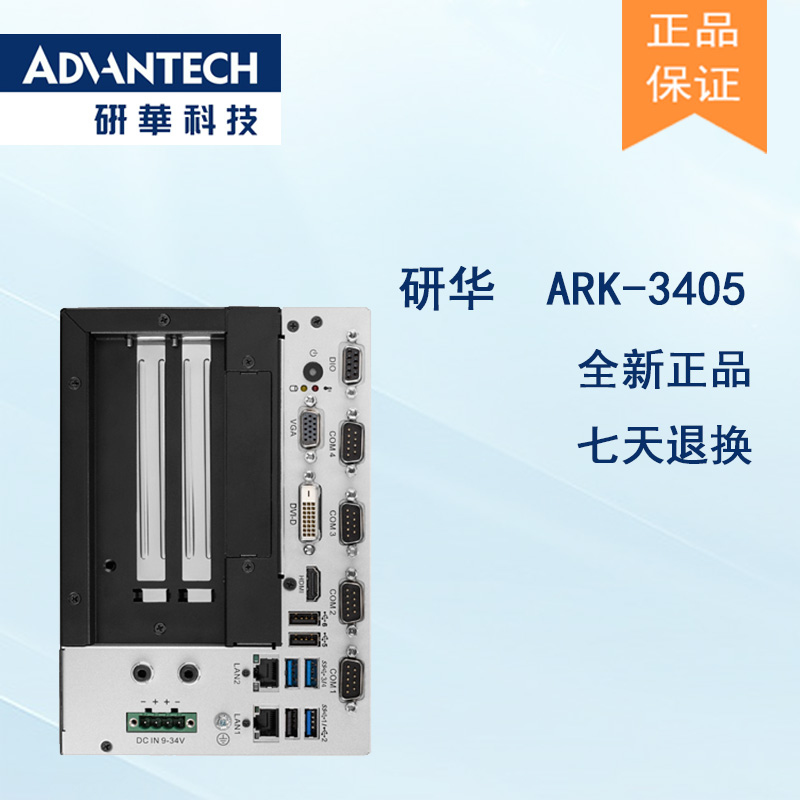 全新研華 無風(fēng)扇嵌入式工控機 高性能ARK-3000系列 ARK-3405