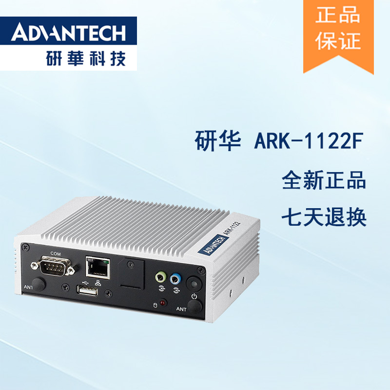 全新研華 無風(fēng)扇嵌入式工控機(jī) 超緊湊ARK-1000系列 ARK-1122F