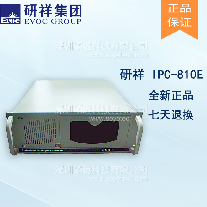 研祥工控機IPC-810E 19寸標(biāo)準(zhǔn)4U上架原裝整機