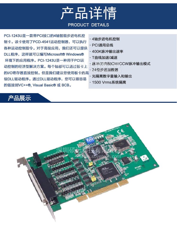 研華 PCI-1243U-AE 4軸經(jīng)濟(jì)型步進(jìn)電機(jī)運(yùn)動(dòng)控制卡