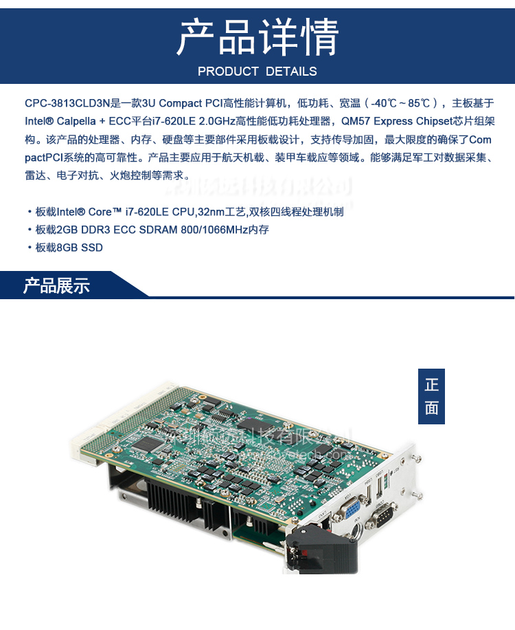 研祥3U COMPACTPCI INTEL I7高性能計(jì)算機(jī)CPC-3813CLD3N