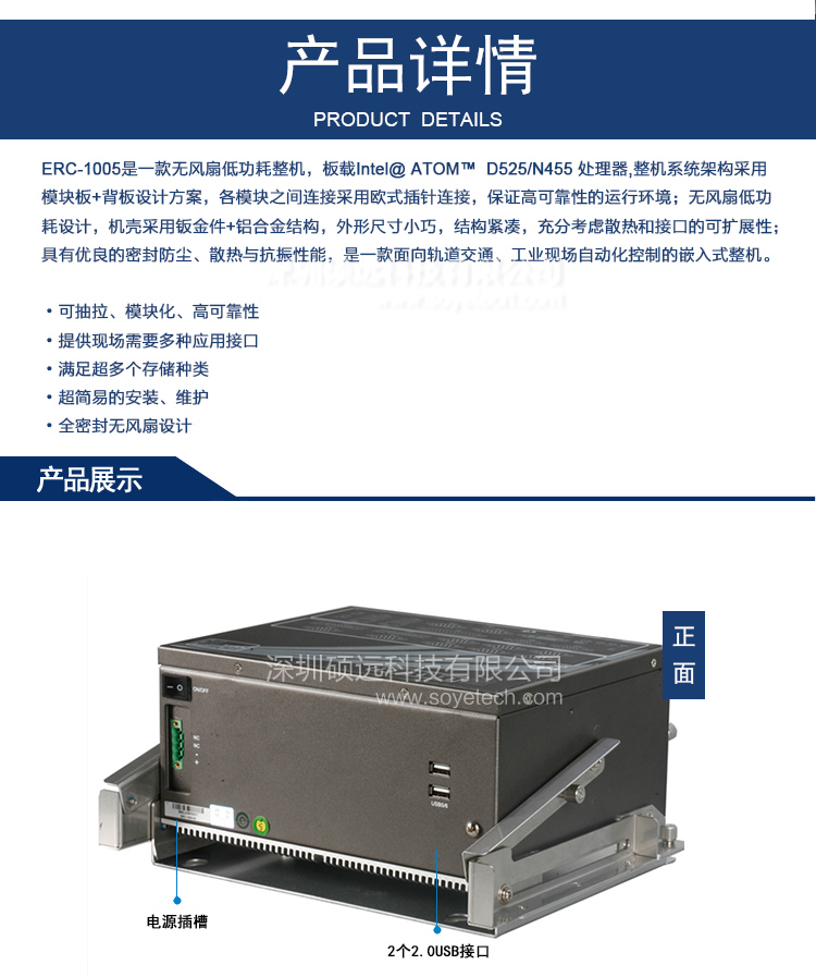 研祥低功耗無風(fēng)扇嵌入式整機(jī)ERC-1005