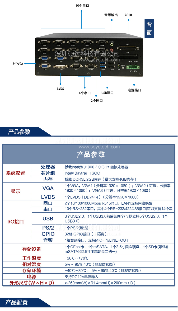 研祥低功耗無風(fēng)扇嵌入式整機ERC-1004B