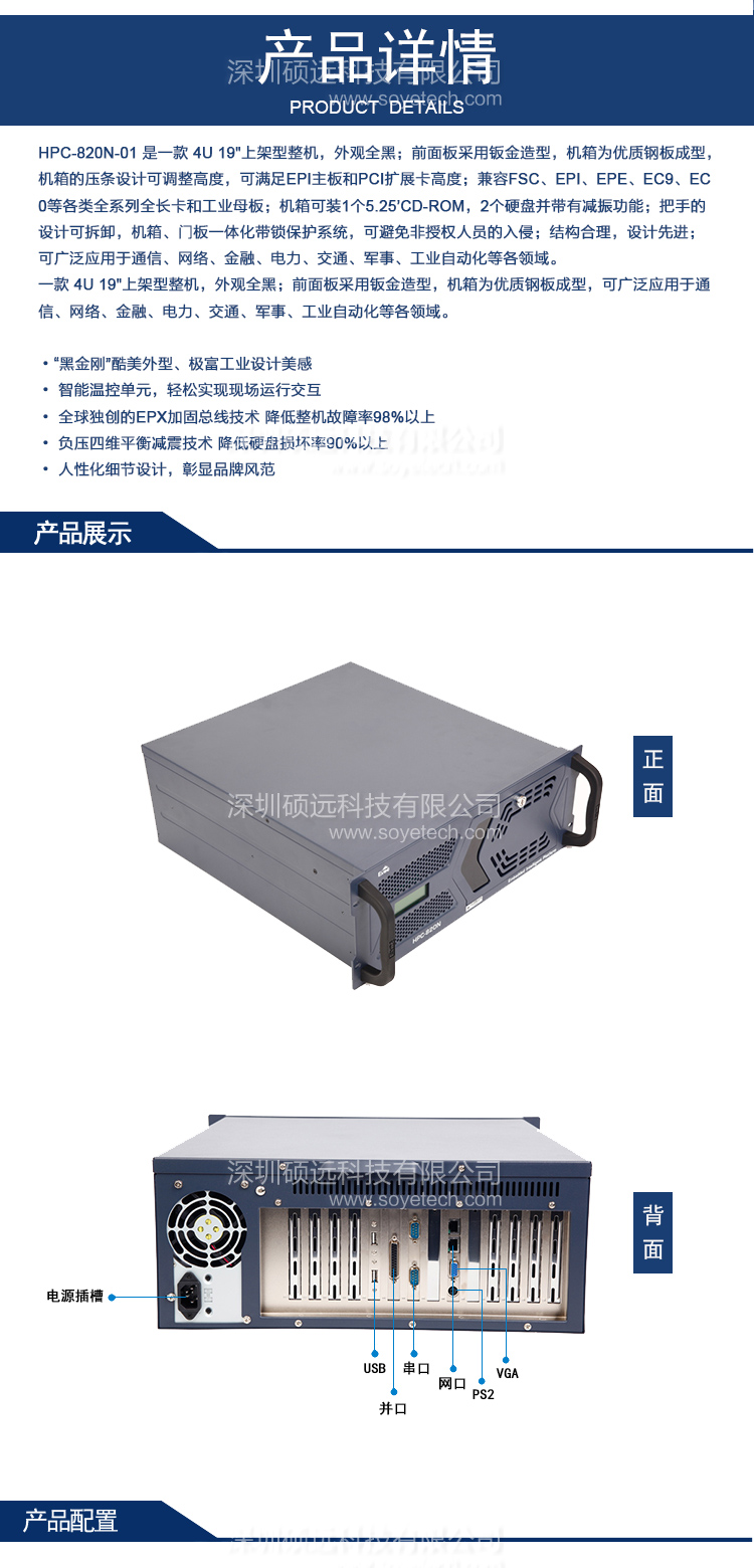 研祥全新設(shè)計第3代4U 19"標(biāo)準(zhǔn)上架工控整機(jī) HPC-820N-01