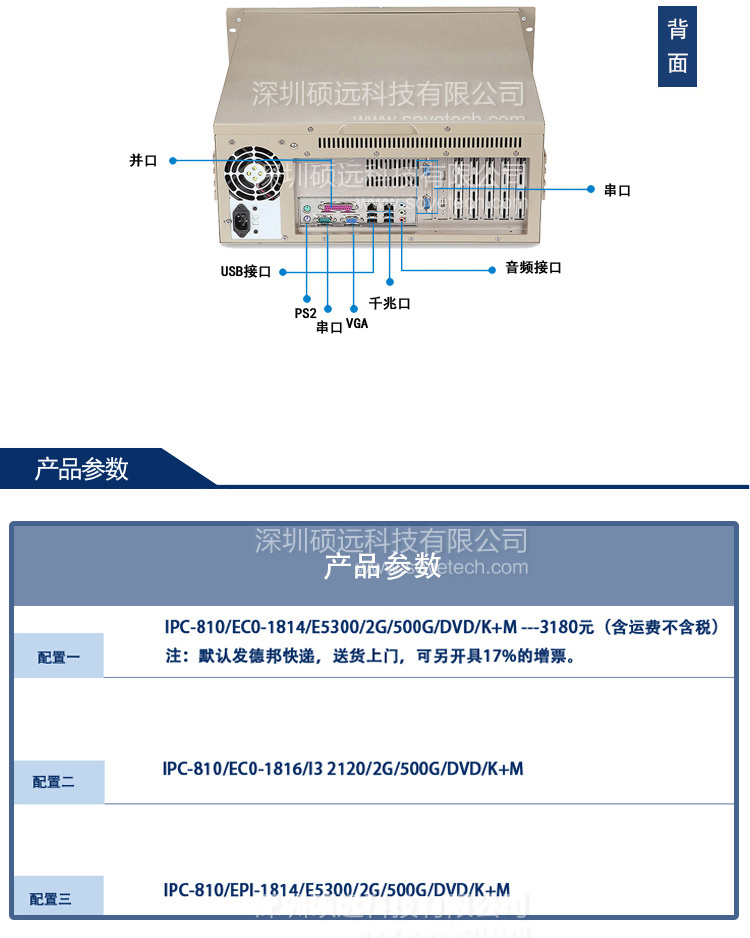 研祥工控機(jī)IPC-810