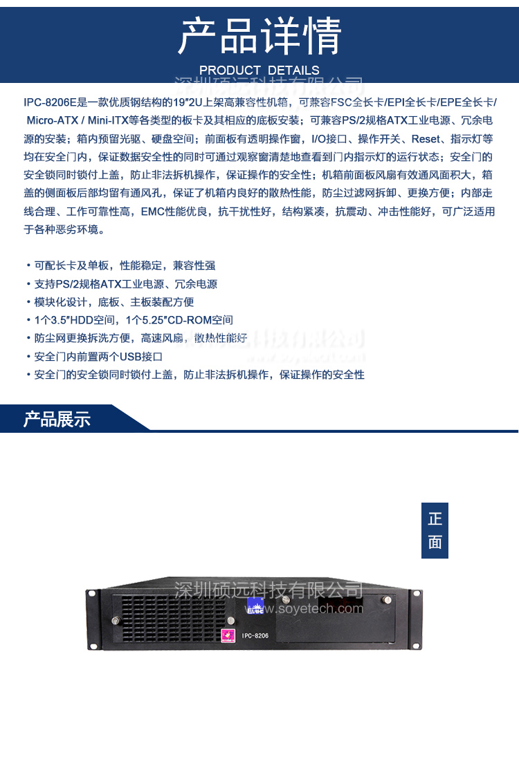 研祥IPC-8206E工控機