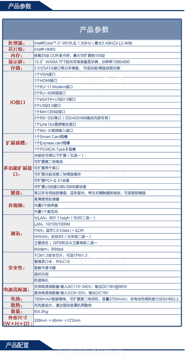 研祥13.3寸鎂合金加固筆記本JNB-1406