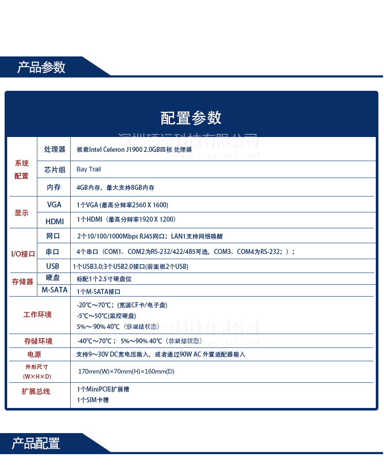 研祥無風扇低功耗高性能嵌入式整機MEC-5031-M