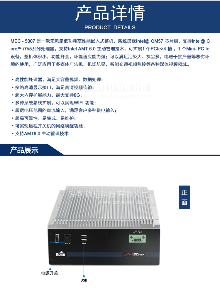 研祥低功耗無風(fēng)扇高性能嵌入式工控機(jī)MEC-5007