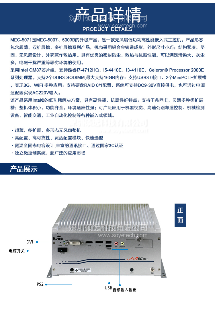 研祥INTEL第四代酷睿高性能無風扇工控機 MEC-5071