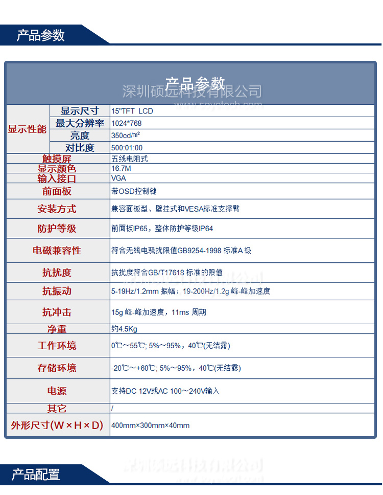 研祥15寸工業(yè)級(jí)平板顯示器PDS-1502