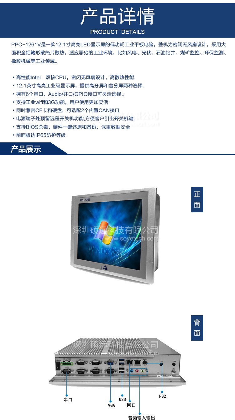 研祥12寸低功耗無(wú)風(fēng)扇工業(yè)平板電腦 PPC-1261V