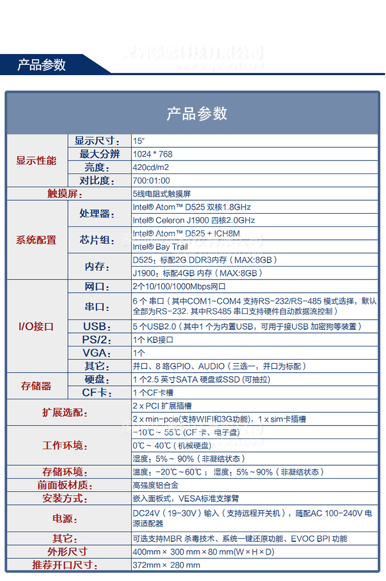 研祥15寸低功耗無(wú)風(fēng)扇工業(yè)平板電腦 PPC-1561V