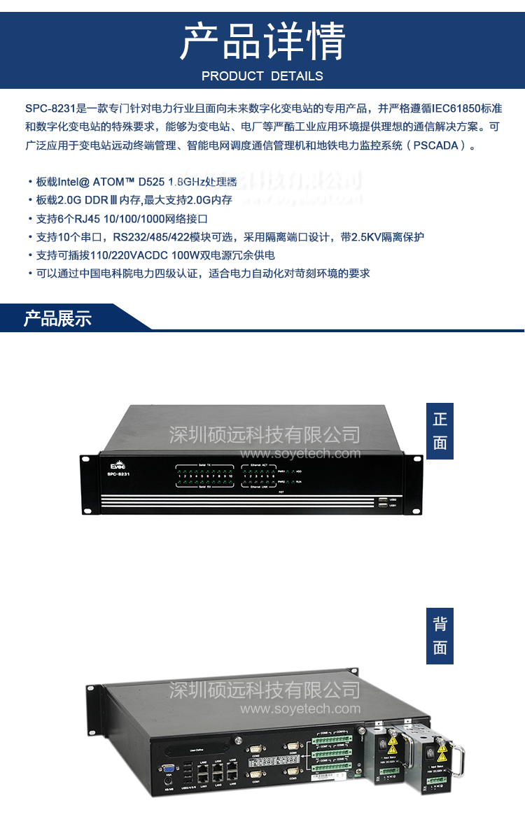 研祥2U標(biāo)準(zhǔn)上架多串口行業(yè)專用整機(jī)SPC-8231