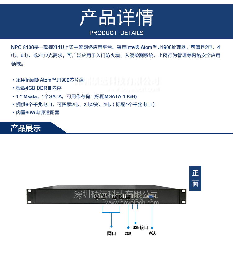 研祥1U上架低功耗網(wǎng)絡(luò)應(yīng)用平臺(tái)NPC-8130