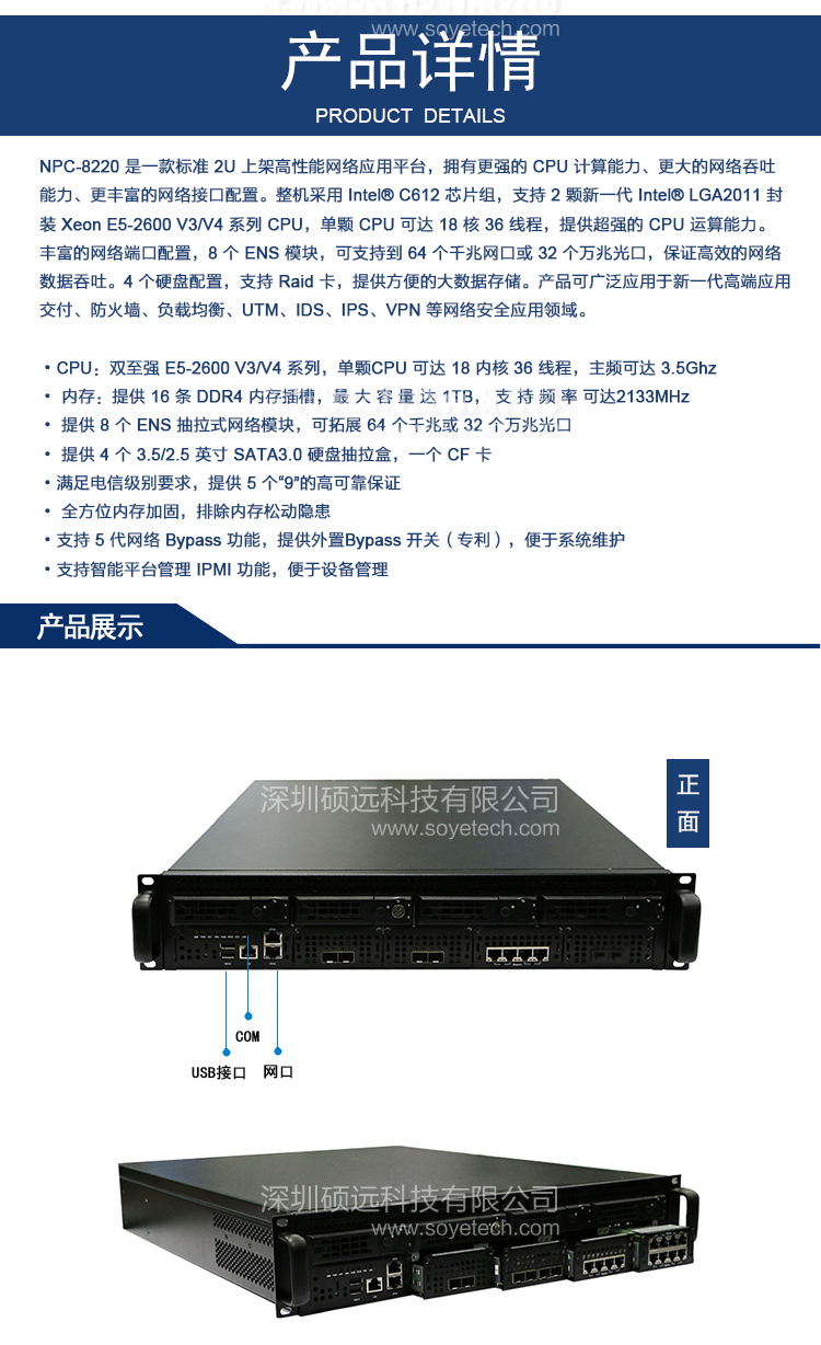 研祥標準 2U 上架高性能網(wǎng)絡應用平臺NPC-8220