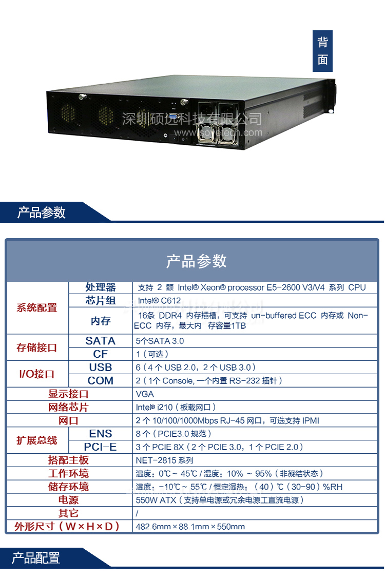 研祥標準 2U 上架高性能網(wǎng)絡應用平臺NPC-8220