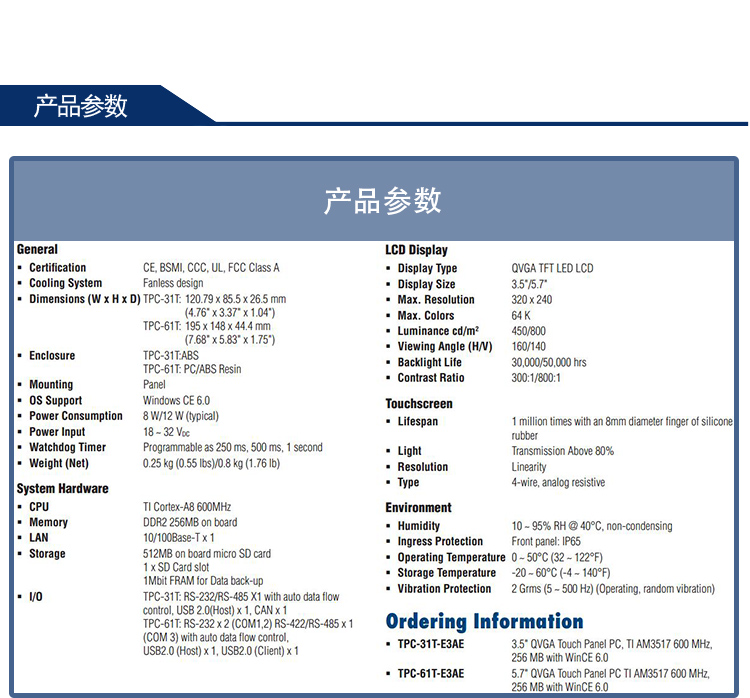 研華 嵌入式平板電腦 5.6 - 7寸工業(yè)級可編程人機界面 TPC-61T