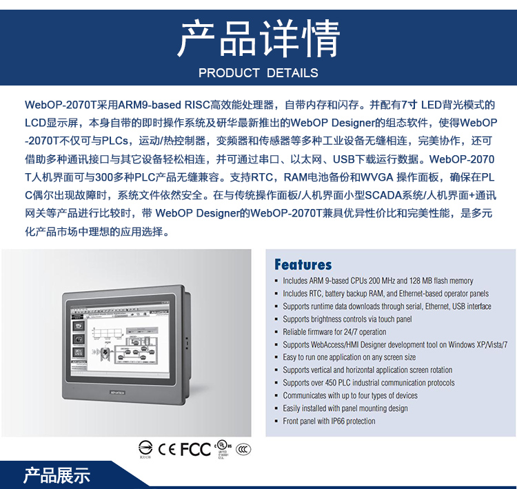 研華 嵌入式平板電腦 工業(yè)級可編程人機(jī)界面 WebOP-2070T