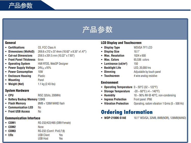 研華 嵌入式平板電腦 工業(yè)級可編程人機界面 WEBOP-2100K