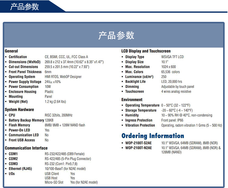 研華 嵌入式平板電腦 工業(yè)級可編程人機(jī)界面 WebOP-2100T