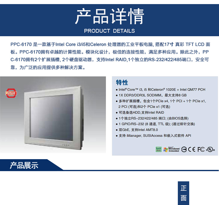 全新研華無風(fēng)扇嵌入式工控機 多功能平板電腦 PPC-6170