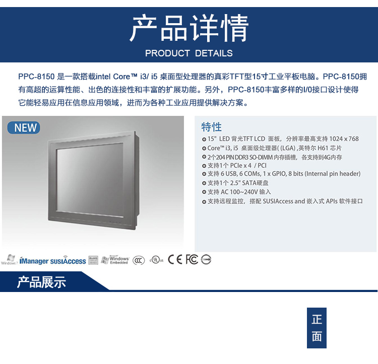 全新研華無風(fēng)扇嵌入式工控機(jī) 多功能平板電腦 PPC-8150