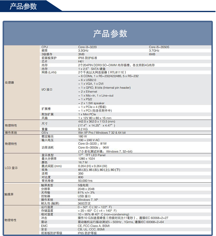 全新研華無風扇嵌入式工控機 多功能平板電腦 PPC-8170