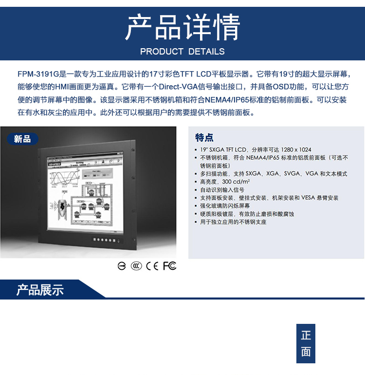 研華 工業(yè)等級(jí)平板顯示器FPM系列 12.1寸工業(yè)顯示器 FPM-3191G