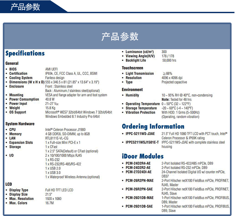 研華 C1D2/EN50155認(rèn)證 行業(yè)專用平板電腦及人機(jī)界面 IPPC-5211WS