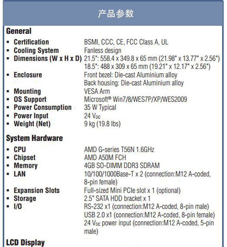 研華 C1D2/EN 50155認(rèn)證 行業(yè)專用平板電腦及人機(jī)界面 SPC-1840WP