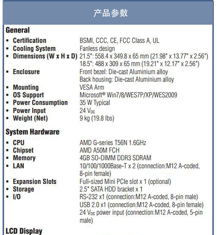 研華 C1D2/EN 50155認證 行業(yè)專用平板電腦及人機界面 SPC-2140WP