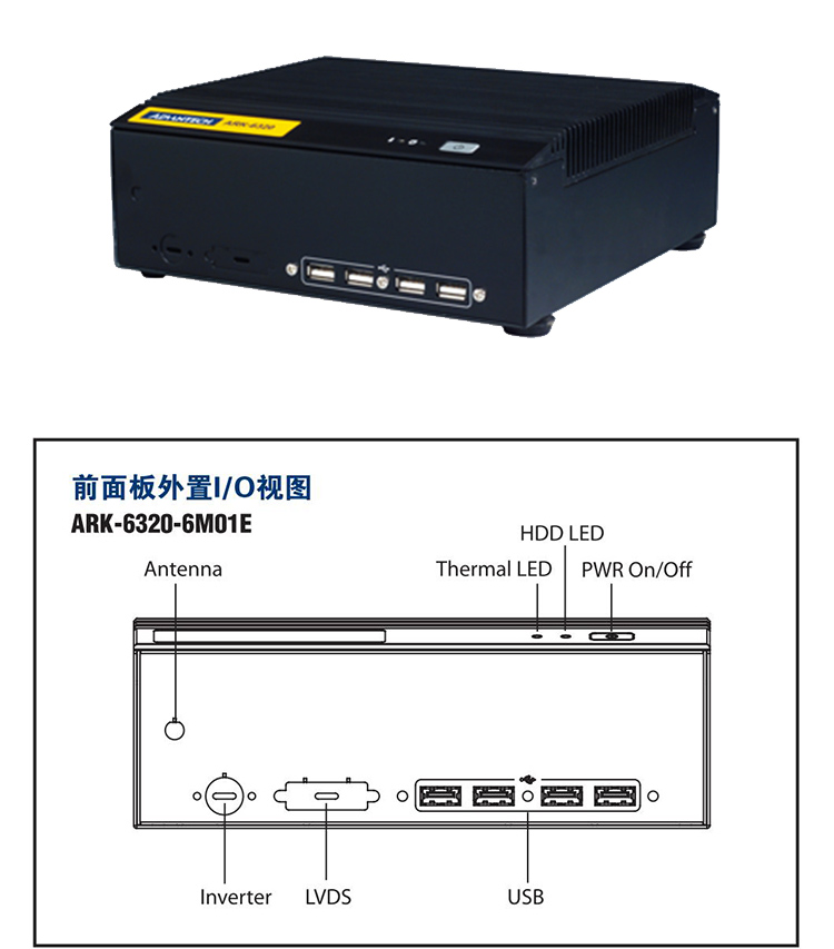 研華嵌入式平板電腦ARK-6320