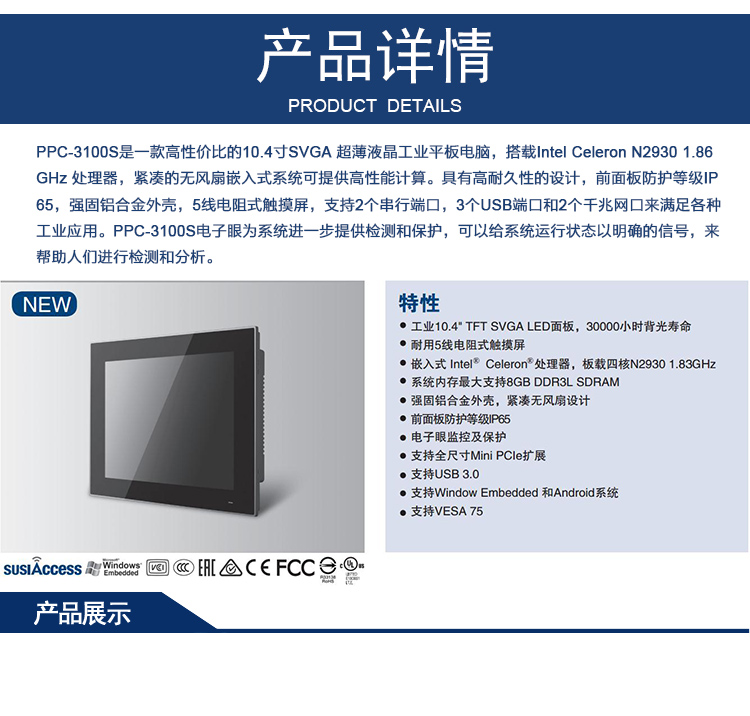 研華嵌入式無風(fēng)扇工業(yè)平板電腦PPC-3100S