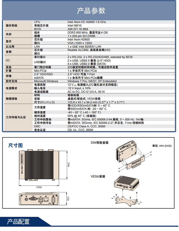 全新研華 無(wú)風(fēng)扇嵌入式工控機(jī) 超緊湊ARK-1000系列 ARK-1122C