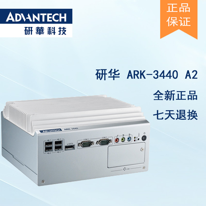 全新研華 無風(fēng)扇嵌入式工控機 高性能ARK-3000系列 ARK-3440 A2