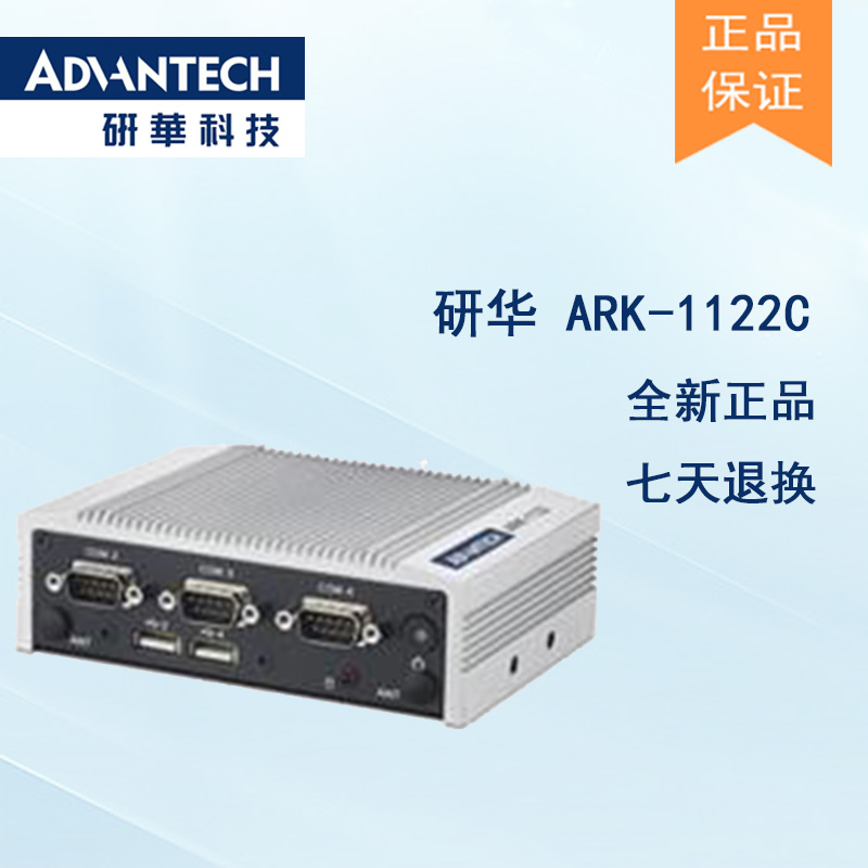 全新研華 無風(fēng)扇嵌入式工控機(jī) 超緊湊ARK-1000系列 ARK-1122C