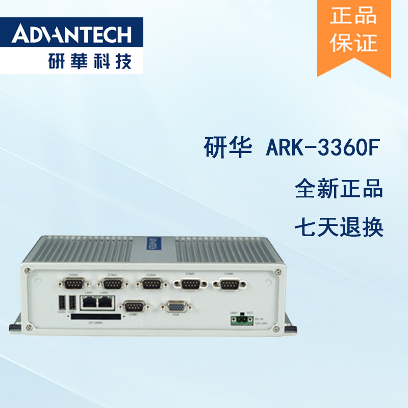 全新研華 無風(fēng)扇嵌入式工控機 高性能ARK-3000系列 ARK-3360F