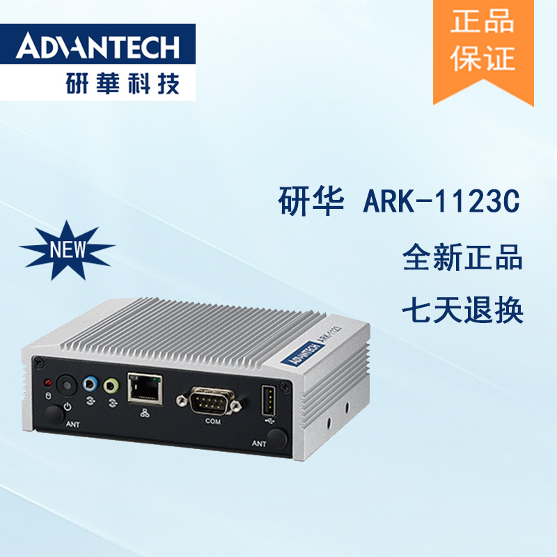 全新研華 無風(fēng)扇嵌入式工控機 超緊湊ARK-1000系列 ARK-1123C