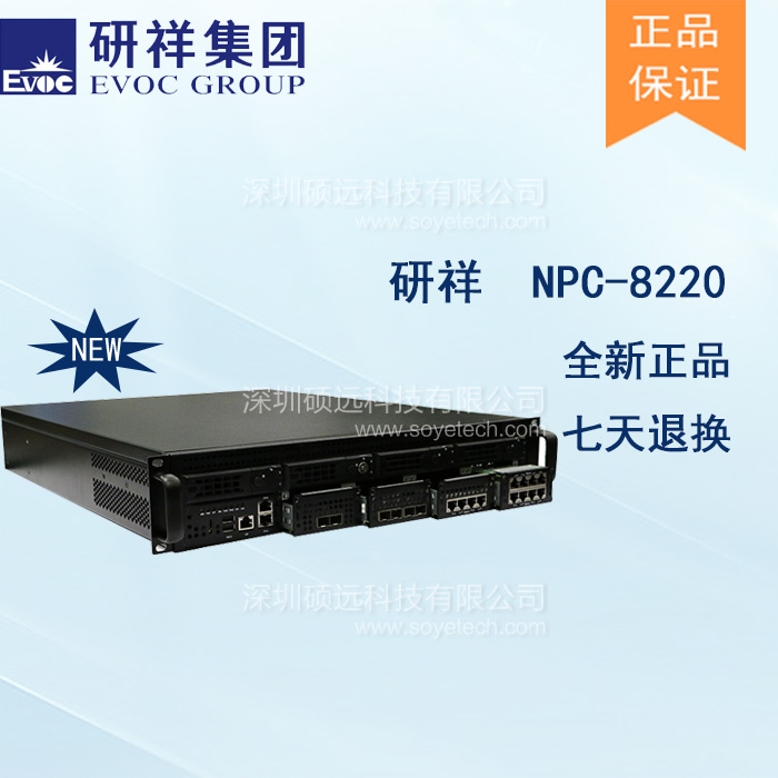 研祥標準 2U 上架高性能網絡應用平臺NPC-8220