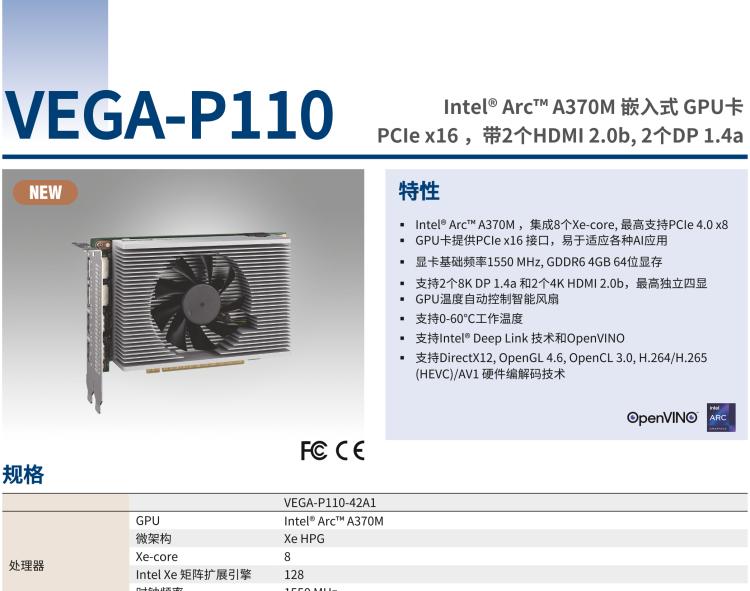 研華VEGA-P110 Intel Arc A370M 嵌入式 GPU卡 PCIe x16 ，帶2個(gè)HDMI 2.0b, 2個(gè)DP 1.4a