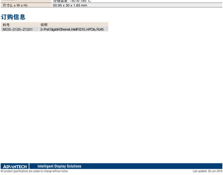 研華MOS-2120-Z1201 2-Port Gigabit Ethernet, Intel? I210, mPCIe, RJ45