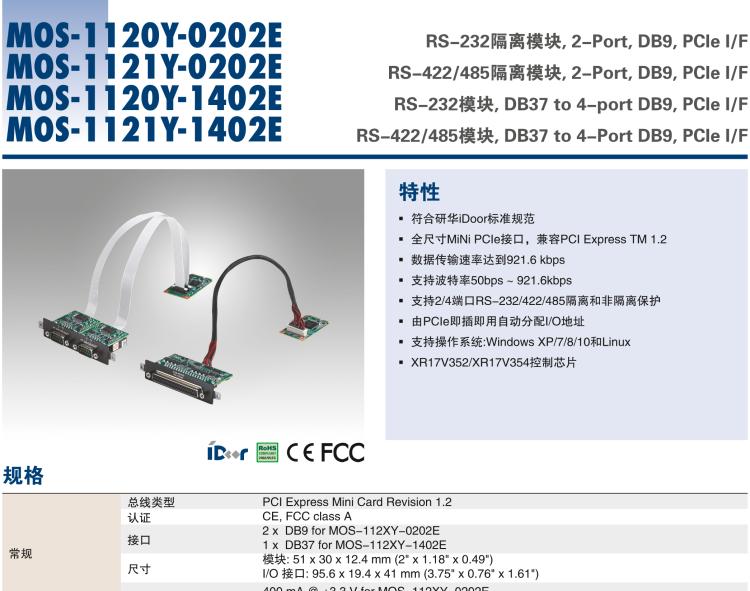 研華MOS-1121Y-1402E Non-Isolated RS-422/485, DB37 to 4-Port DB9, PCIe I/F