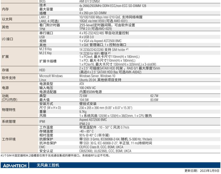 研華ARK-7060 搭載Intel二代Xeon D-1700高性能處理器系統(tǒng)，具有3個擴展插槽