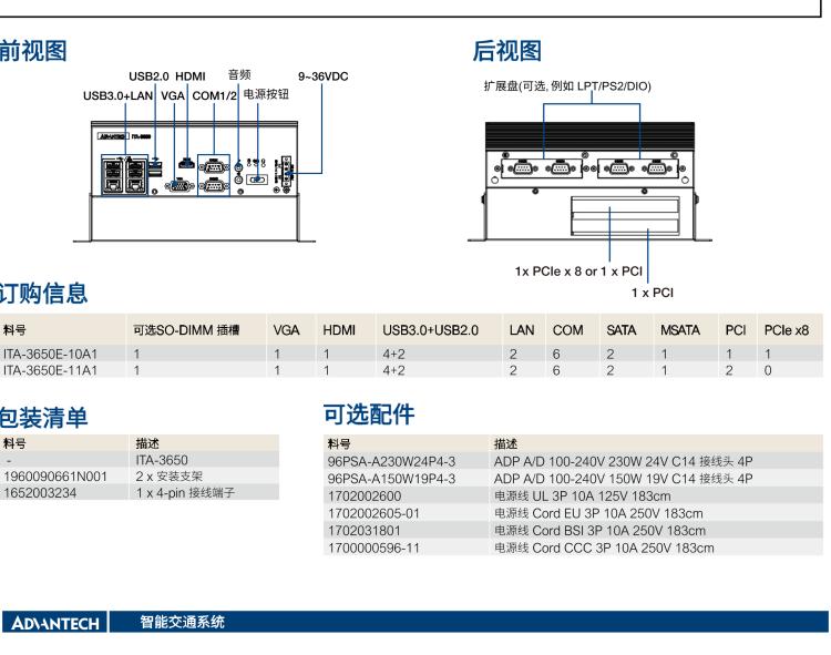 研華ITA-3650E 英特爾第6/7代桌上型處理器無(wú)風(fēng)扇交通專用管理系統(tǒng)（高速公路ETC專用）