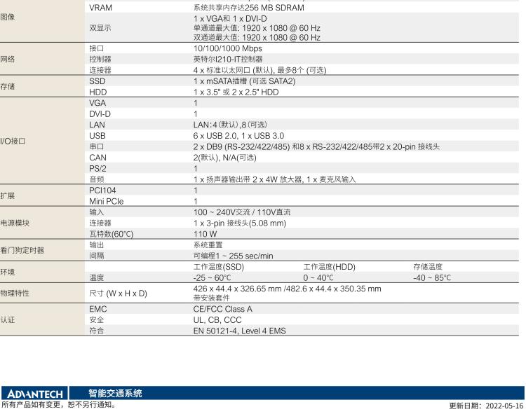 研華ITA-2111 英特爾?凌動?E3845 1U無風(fēng)扇系統(tǒng)； 符合EN 50121-4的鐵路應(yīng)用