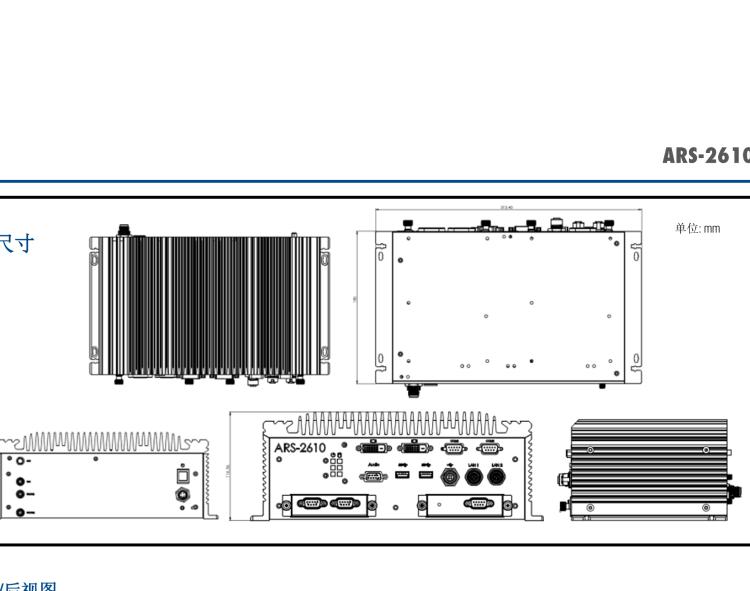 研華ARS-2610 EN50155 Intel? i7-6600U/i7-7600U 無風(fēng)扇設(shè)計(jì)之列車車輛控制系統(tǒng)