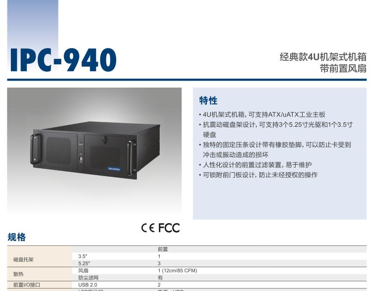 研華IPC-940 經(jīng)典款4U機(jī)架式機(jī)箱，帶前置風(fēng)扇