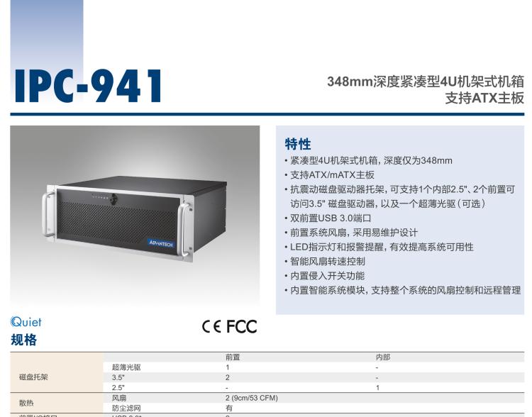 研華IPC-941 348mm深度緊湊型4U機(jī)架式機(jī)箱，支持ATX主板