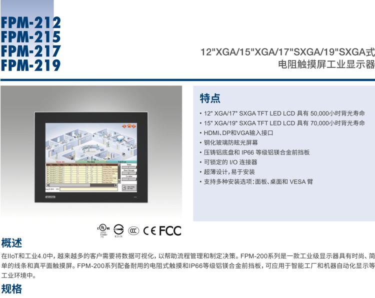 研華FPM-217 17“SXGA工業(yè)顯示器，電阻觸摸控制，支持HDMI, DP，和VGA端口。